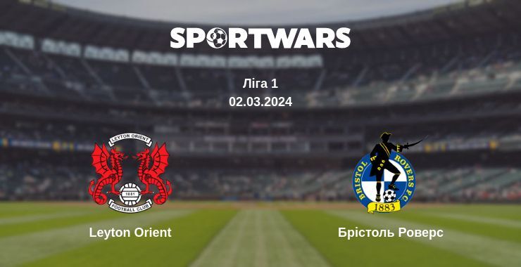 Leyton Orient — Брістоль Роверс дивитись онлайн безкоштовно 02.03.2024