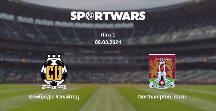 Кембрідж Юнайтед — Northampton Town дивитись онлайн безкоштовно 09.03.2024