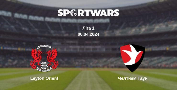 Leyton Orient — Челтнем Таун дивитись онлайн безкоштовно 06.04.2024