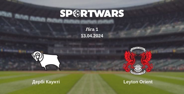 Дербі Каунті — Leyton Orient дивитись онлайн безкоштовно 13.04.2024