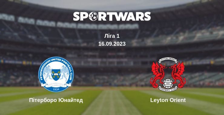 Пітерборо Юнайтед — Leyton Orient дивитись онлайн безкоштовно 16.09.2023