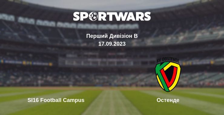 Sl16 Football Campus - Остенде, де дивитися онлайн трансляцію