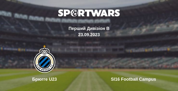 Брюгге U23 — Sl16 Football Campus дивитись онлайн безкоштовно 23.09.2023