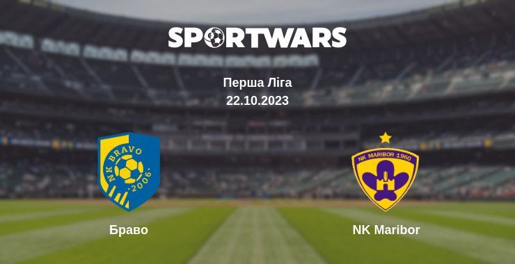 Браво — NK Maribor дивитись онлайн безкоштовно 22.10.2023