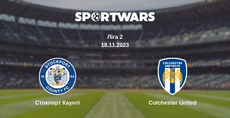 Стокпорт Каунті — Colchester United дивитись онлайн безкоштовно 18.11.2023