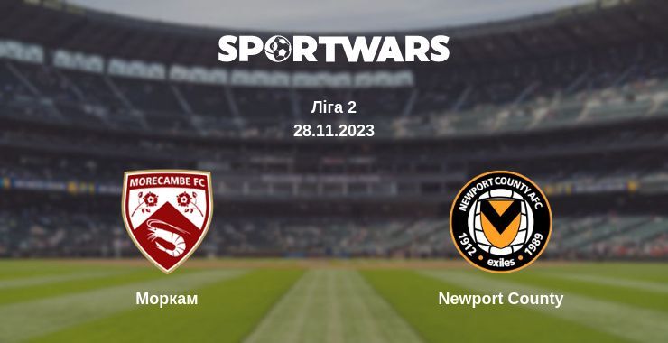 Моркам — Newport County дивитись онлайн безкоштовно 28.11.2023