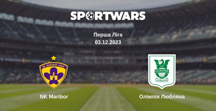 NK Maribor — Олімпія Любляна дивитись онлайн безкоштовно 03.12.2023