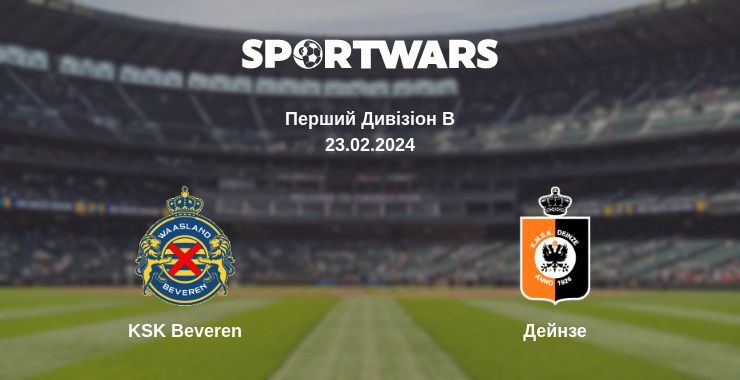 KSK Beveren - Дейнзе, де дивитися онлайн трансляцію