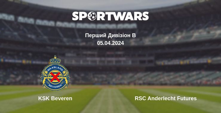 KSK Beveren - RSC Anderlecht Futures, де дивитися онлайн трансляцію