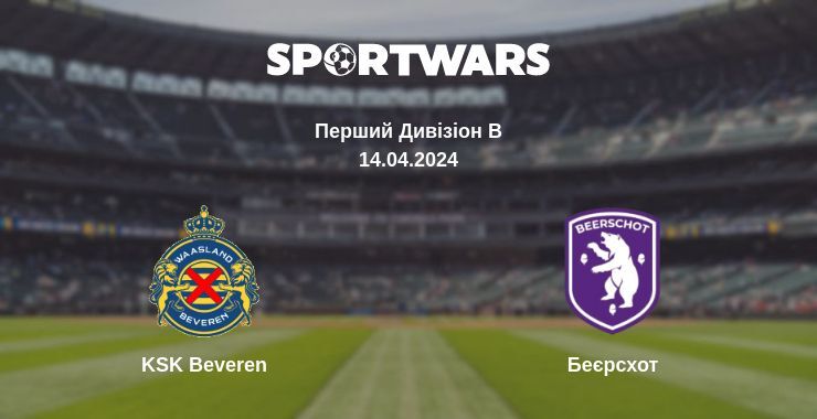 KSK Beveren — Беєрсхот дивитись онлайн безкоштовно 14.04.2024