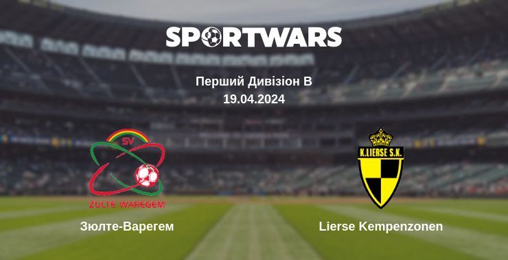 Зюлте-Варегем — Lierse Kempenzonen дивитись онлайн безкоштовно 19.04.2024