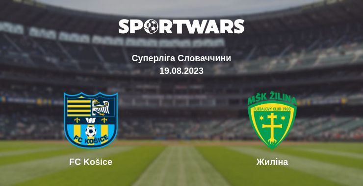 FC Košice — Жиліна дивитись онлайн безкоштовно 19.08.2023