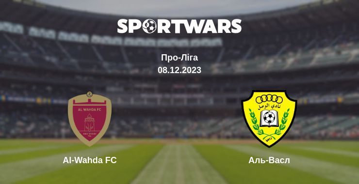 Al-Wahda FC — Аль-Васл дивитись онлайн безкоштовно 08.12.2023