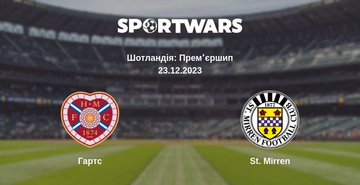 Гартс — St. Mirren дивитись онлайн безкоштовно 23.12.2023