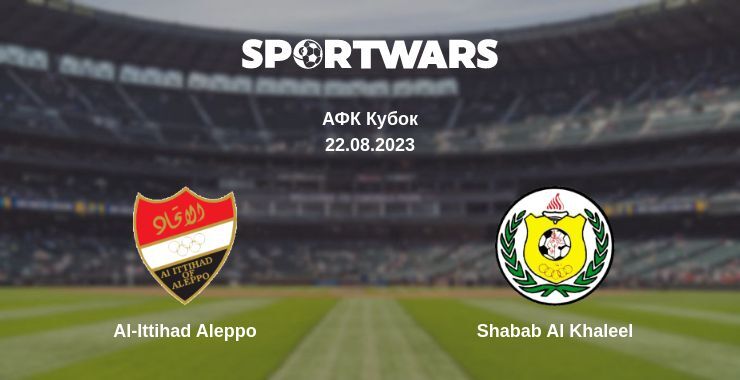 Al-Ittihad Aleppo — Shabab Al Khaleel дивитись онлайн безкоштовно 22.08.2023