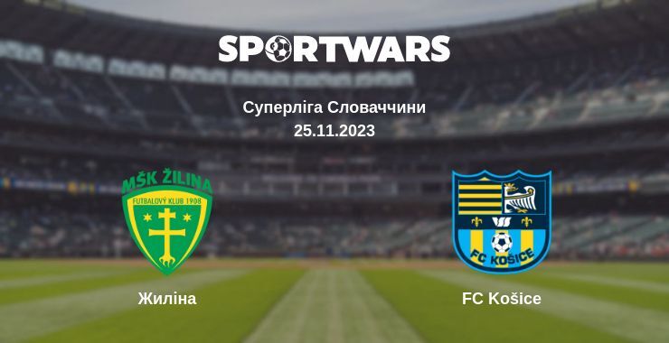 Жиліна — FC Košice дивитись онлайн безкоштовно 25.11.2023