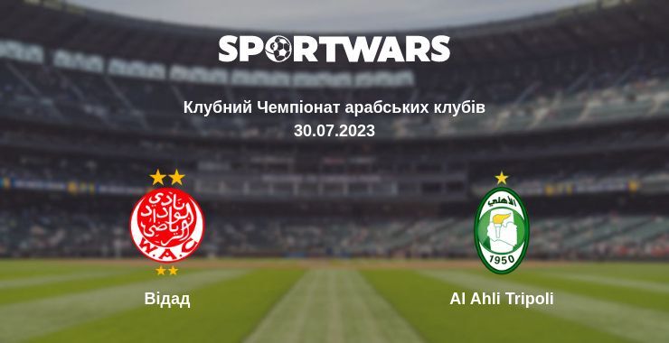 Відад — Al Ahli Tripoli дивитись онлайн безкоштовно 30.07.2023