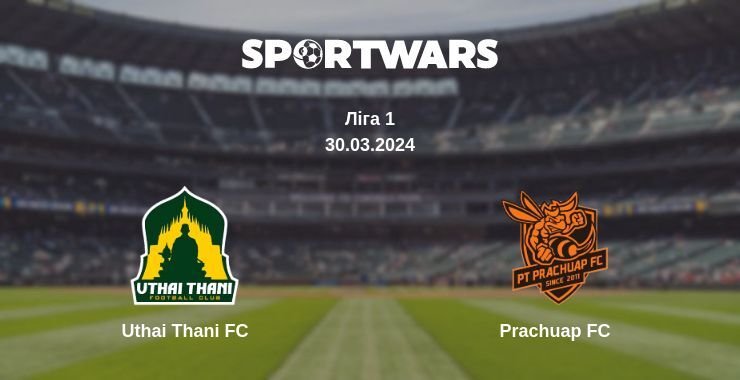 Uthai Thani FC — Prachuap FC дивитись онлайн безкоштовно 30.03.2024