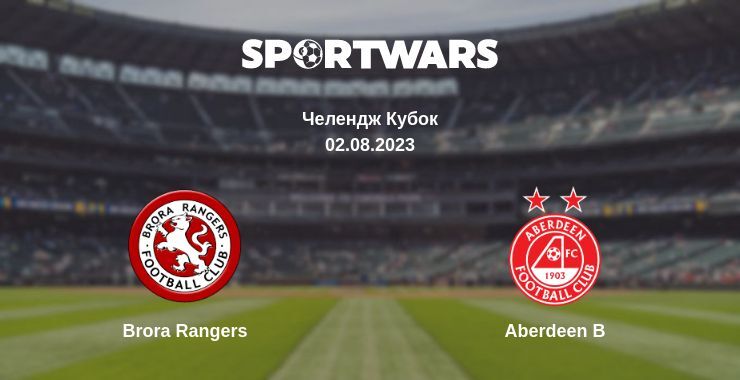 Brora Rangers — Aberdeen B дивитись онлайн безкоштовно 02.08.2023