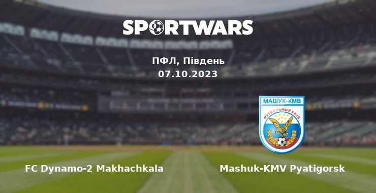 FC Dynamo-2 Makhachkala — Mashuk-KMV Pyatigorsk дивитись онлайн безкоштовно 07.10.2023