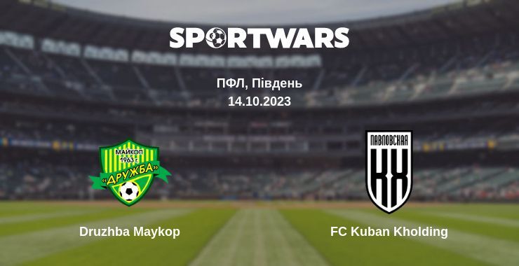 Druzhba Maykop — FC Kuban Kholding дивитись онлайн безкоштовно 14.10.2023