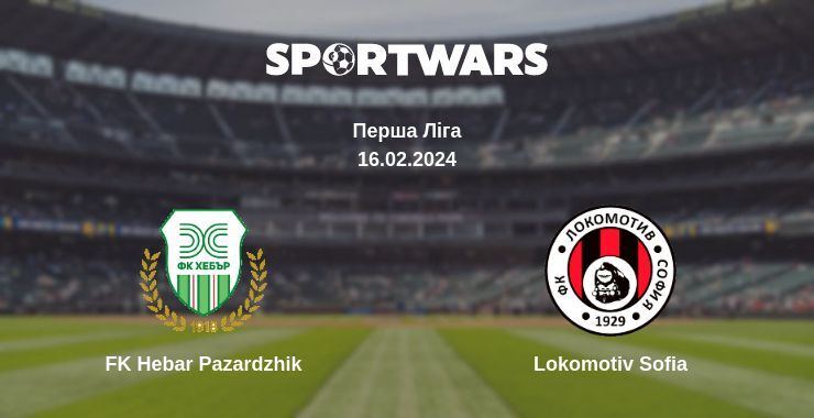 FK Hebar Pazardzhik — Lokomotiv Sofia дивитись онлайн безкоштовно 16.02.2024