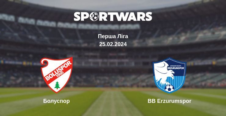 Болуспор — BB Erzurumspor дивитись онлайн безкоштовно 25.02.2024