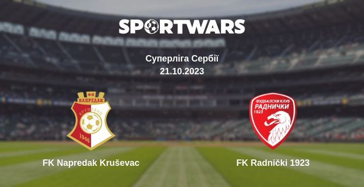 FK Napredak Kruševac — FK Radnički 1923 дивитись онлайн пряму трансляцію, 21.10.2023