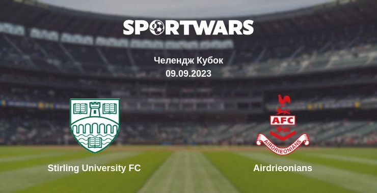 Stirling University FC — Airdrieonians дивитись онлайн безкоштовно 09.09.2023