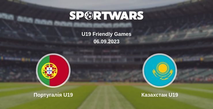 Португалія U19 - Казахстан U19, де дивитися онлайн трансляцію