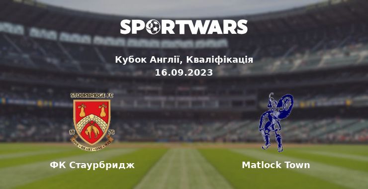 ФК Стаурбридж — Matlock Town дивитись онлайн безкоштовно 16.09.2023