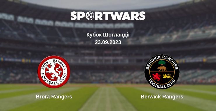 Brora Rangers — Berwick Rangers дивитись онлайн безкоштовно 23.09.2023