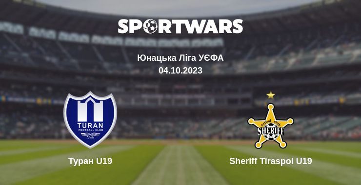 Туран U19 — Sheriff Tiraspol U19 дивитись онлайн безкоштовно 04.10.2023