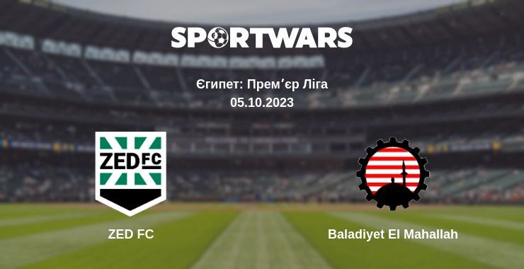 ZED FC — Baladiyet El Mahallah дивитись онлайн безкоштовно 05.10.2023