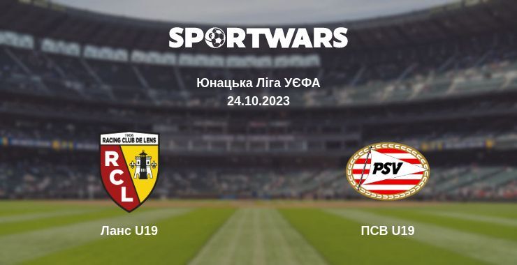 Ланс U19 — ПСВ U19 дивитись онлайн безкоштовно 24.10.2023