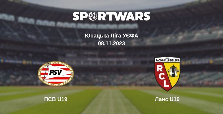 ПСВ U19 — Ланс U19 дивитись онлайн безкоштовно 08.11.2023