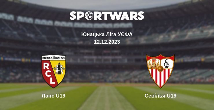 Ланс U19 — Севілья U19 дивитись онлайн безкоштовно 12.12.2023