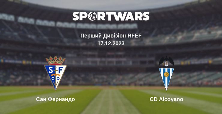 Сан Фернандо — CD Alcoyano дивитись онлайн безкоштовно 17.12.2023