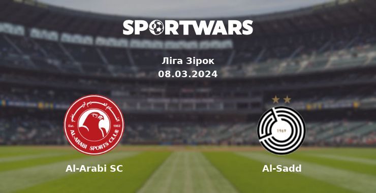 Al-Arabi SC — Al-Sadd дивитись онлайн безкоштовно 08.03.2024