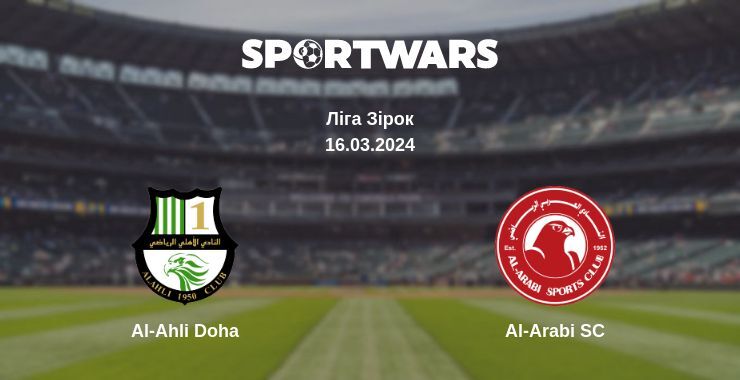 Al-Ahli Doha — Al-Arabi SC дивитись онлайн безкоштовно 16.03.2024