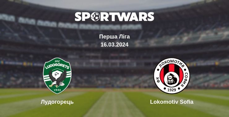 Лудогорець — Lokomotiv Sofia дивитись онлайн безкоштовно 16.03.2024