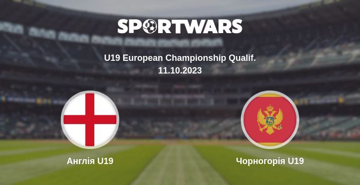 Англія U19 — Чорногорія U19 дивитись онлайн безкоштовно 11.10.2023