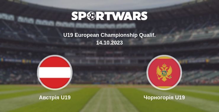 Австрія U19 — Чорногорія U19 дивитись онлайн безкоштовно 14.10.2023