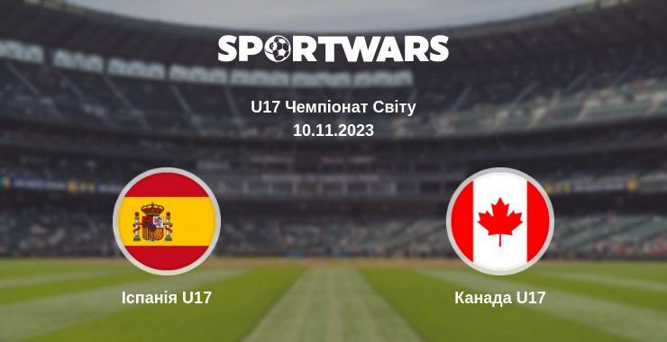 Іспанія U17 — Канада U17 дивитись онлайн безкоштовно 10.11.2023