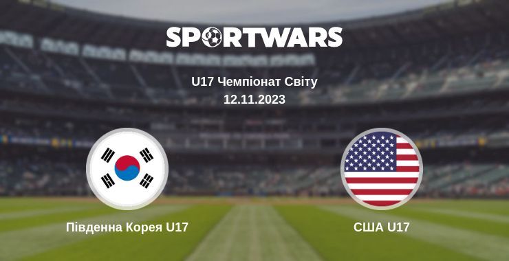 Південна Корея U17 — США U17 дивитись онлайн безкоштовно 12.11.2023