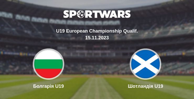 Болгарія U19 — Шотландія U19 дивитись онлайн безкоштовно 15.11.2023