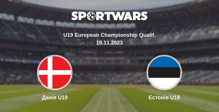 Данія U19 — Естонія U19 дивитись онлайн безкоштовно 18.11.2023