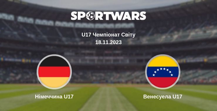 Німеччина U17 — Венесуела U17 дивитись онлайн безкоштовно 18.11.2023