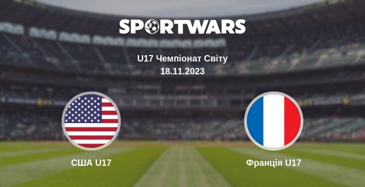 США U17 — Франція U17 дивитись онлайн безкоштовно 18.11.2023