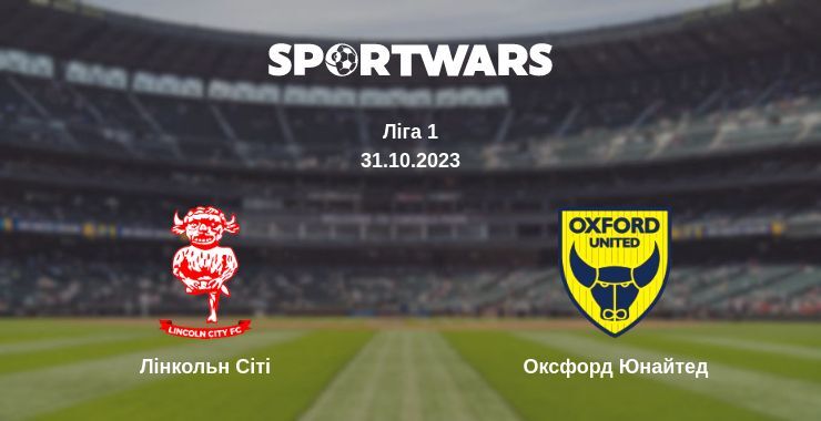 Лінкольн Сіті — Оксфорд Юнайтед дивитись онлайн безкоштовно 31.10.2023